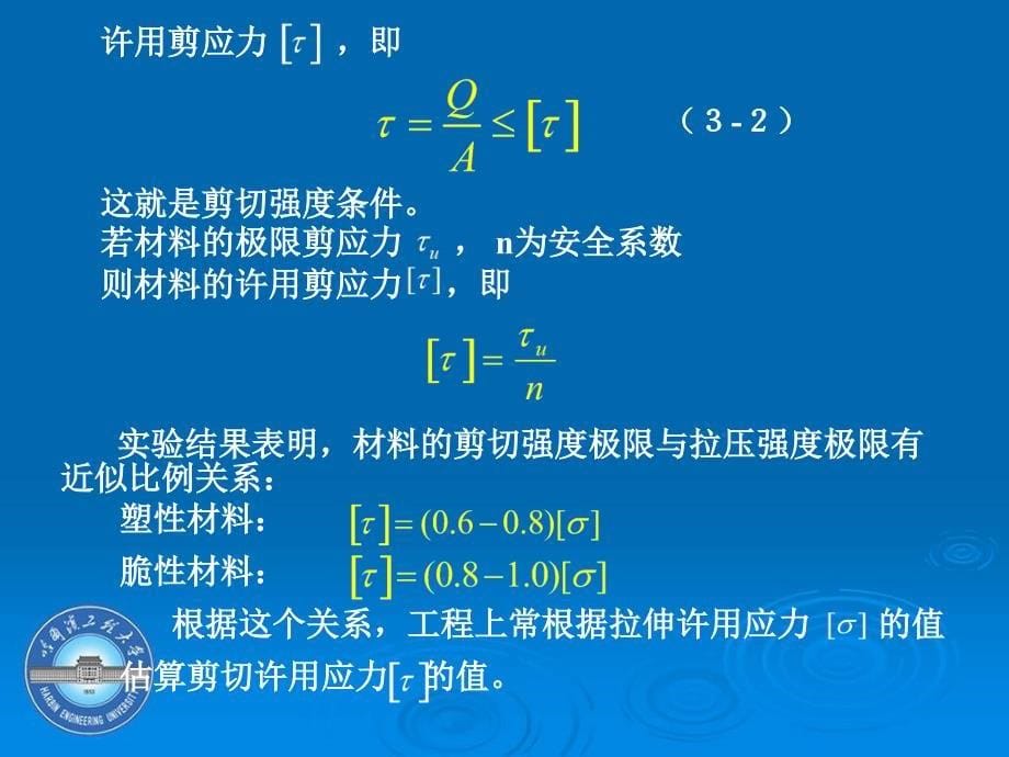 材料力学第3章_第5页