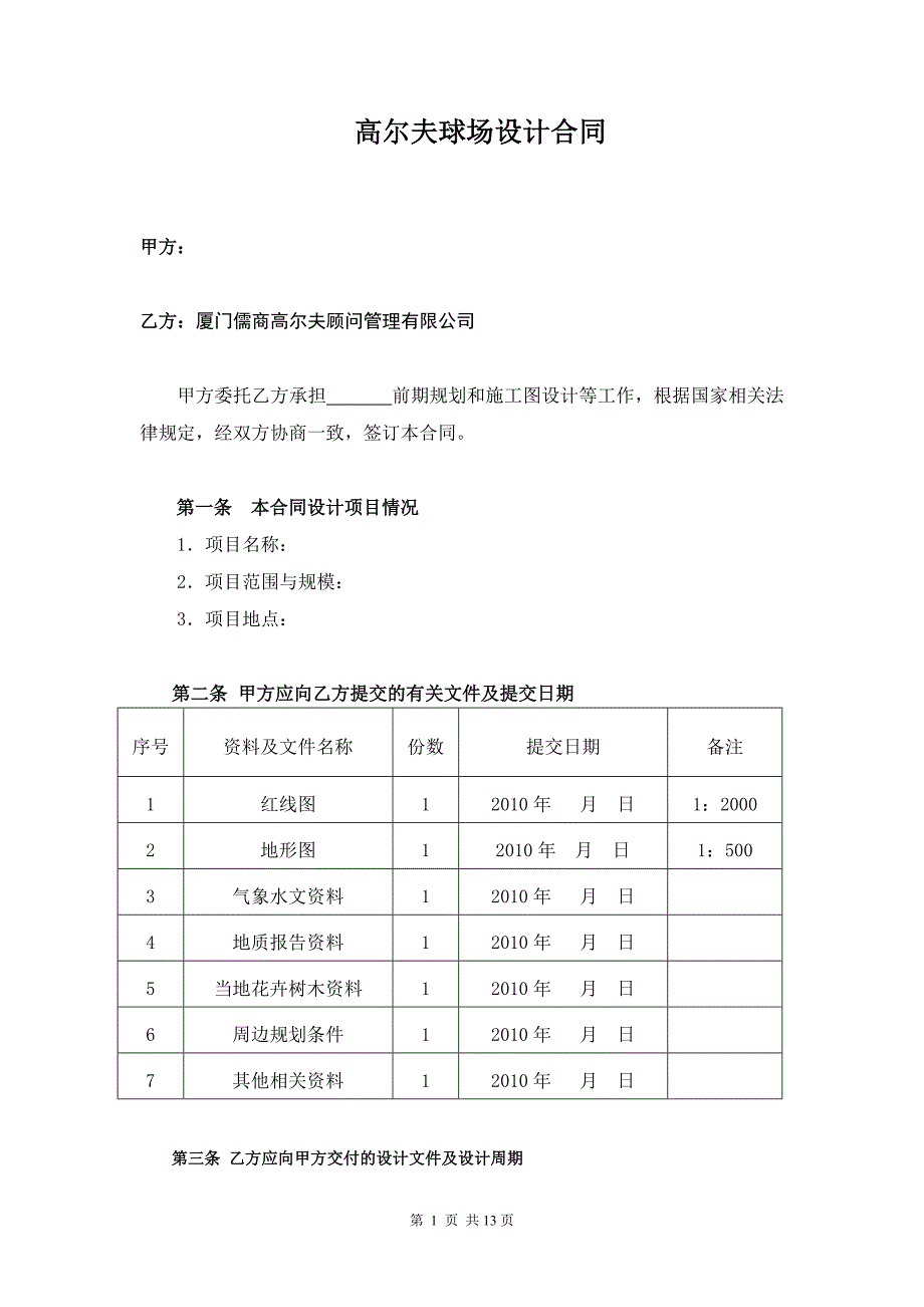 高尔夫设计合同20100512.doc_第2页