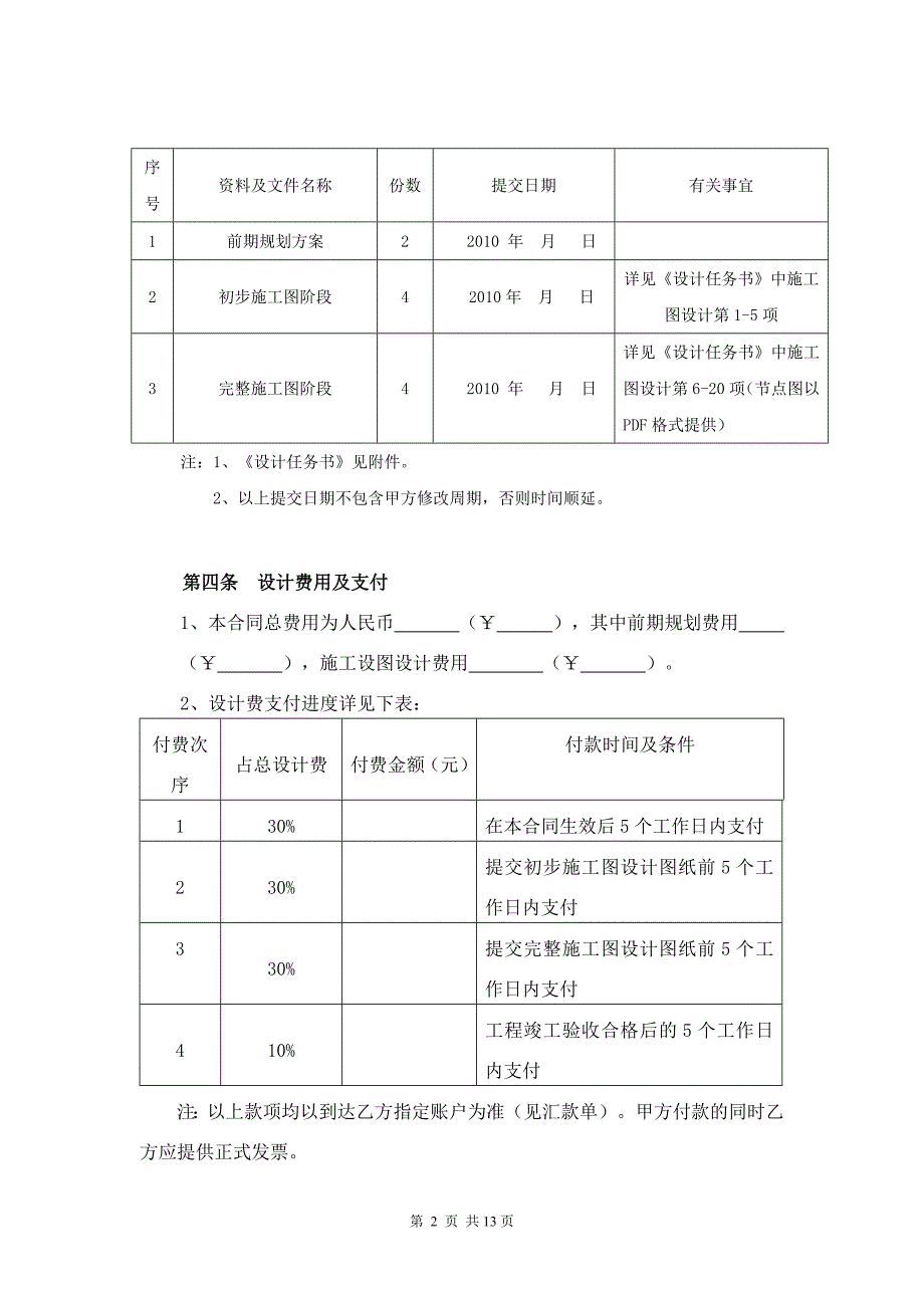 高尔夫设计合同20100512.doc_第3页