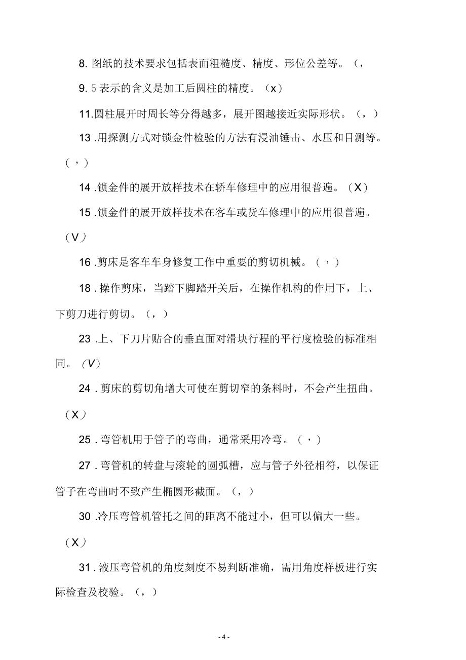 模块F：车身修复模块(含答案)_第4页