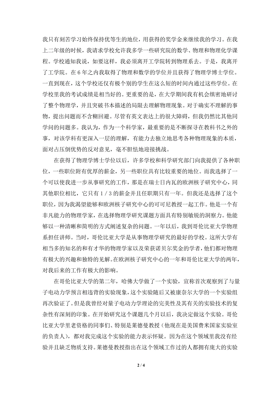 丁肇中自传：《在探索中——一个物理学家的体验》_第2页