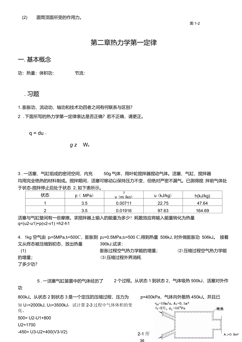 工程热力学和传热学课后答案前五章_第3页