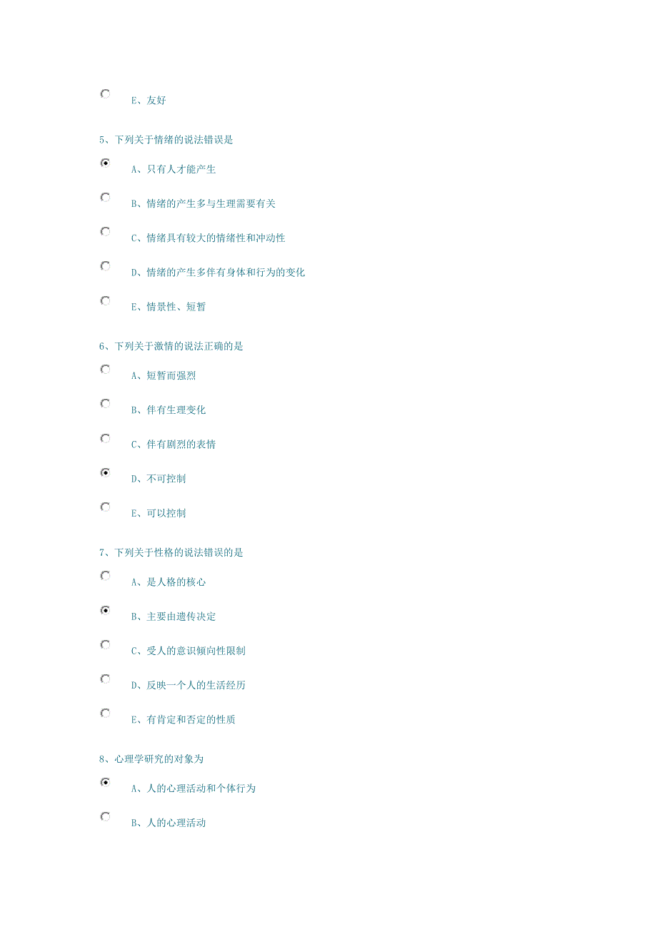 医学心理学题库_第2页