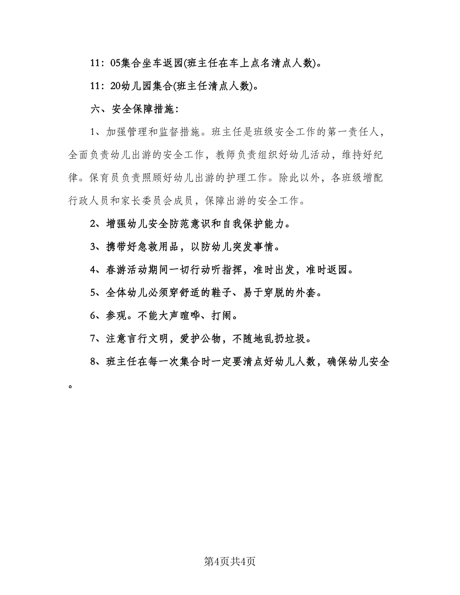 幼儿园春节活动计划标准范文（二篇）.doc_第4页