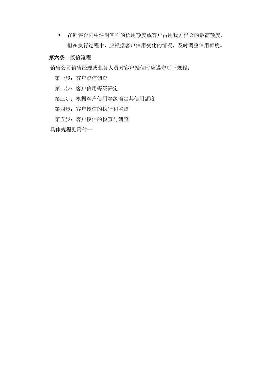 恒丰纸业公司客户信用管理制度_第2页