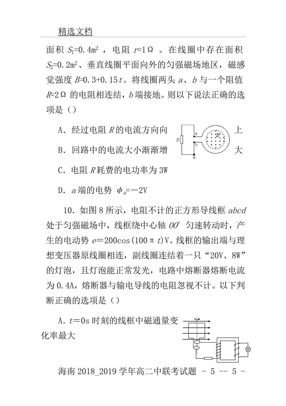 海南2019年学年高二物理下学期期中联考试题.doc_第5页