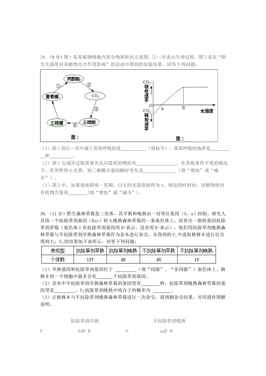 2022年高考生物大纲模拟试题（七）_第2页