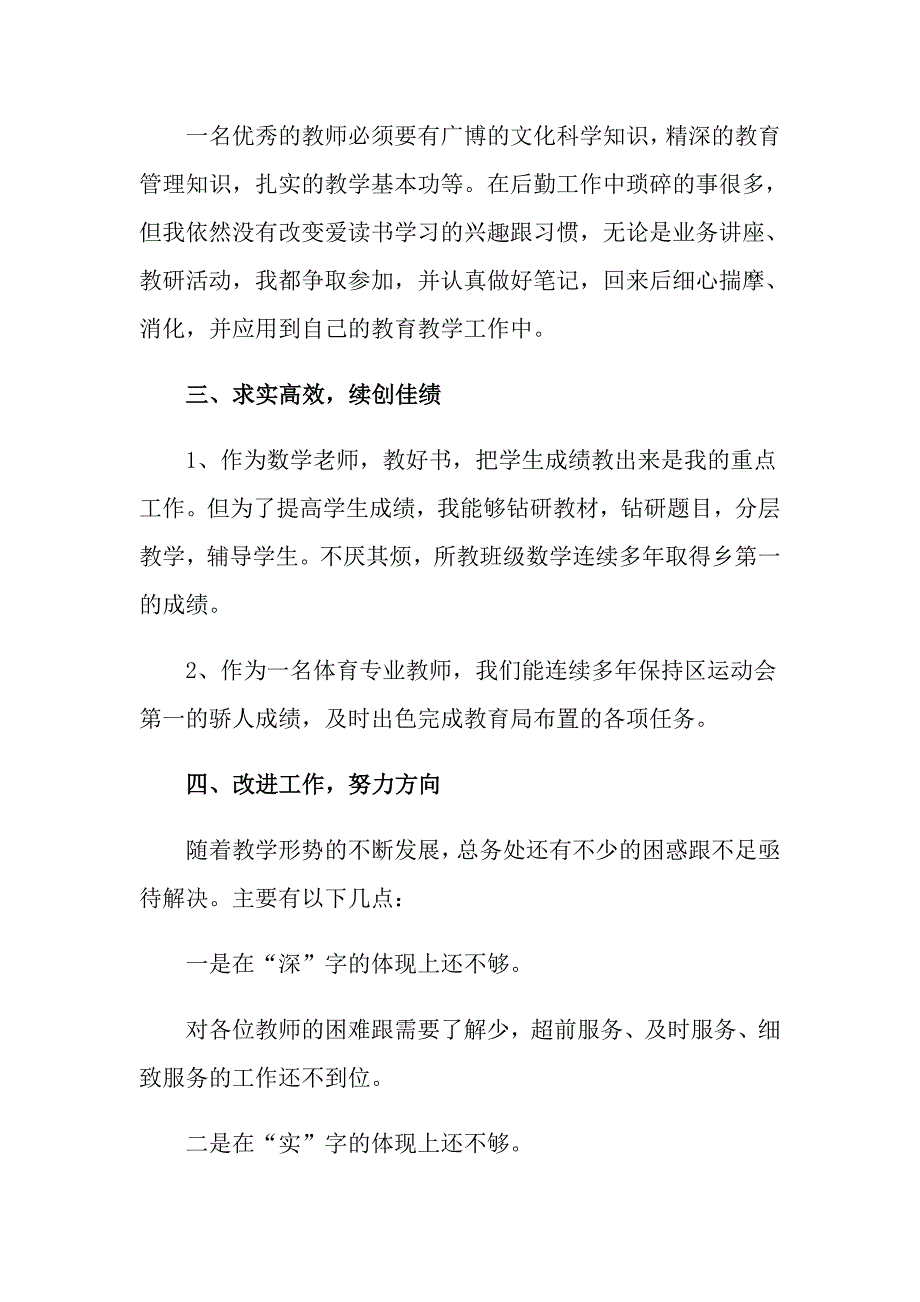 2022年体育教师述职报告范文（精选6篇）_第2页