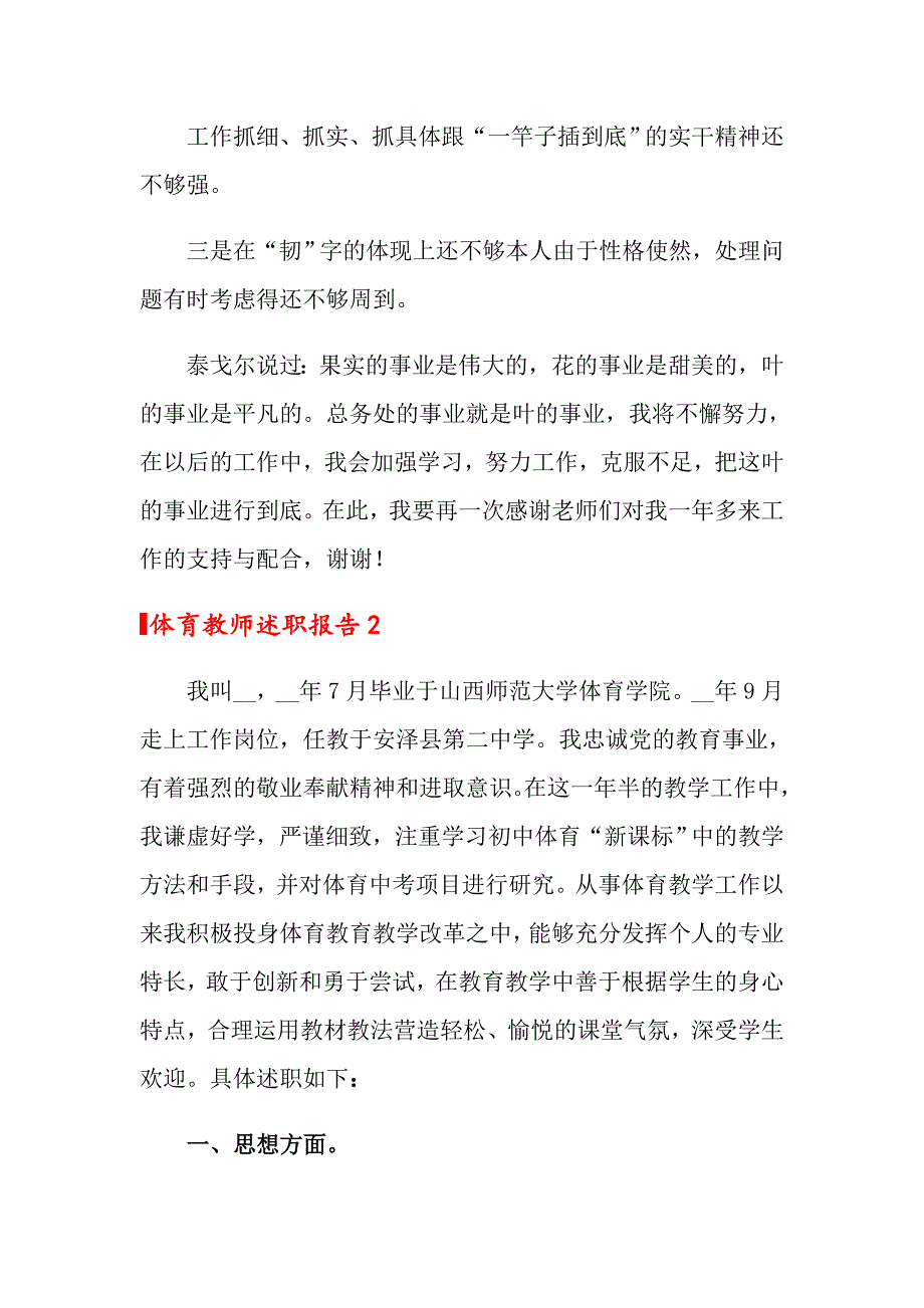 2022年体育教师述职报告范文（精选6篇）_第3页