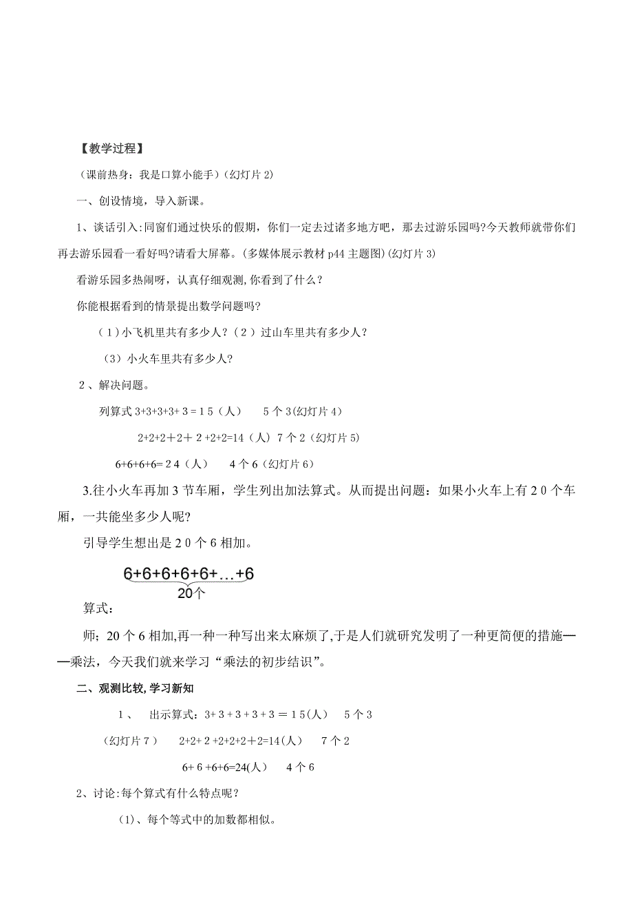 人教版二年级上册第四单元《乘法的初步认识》上课_第2页