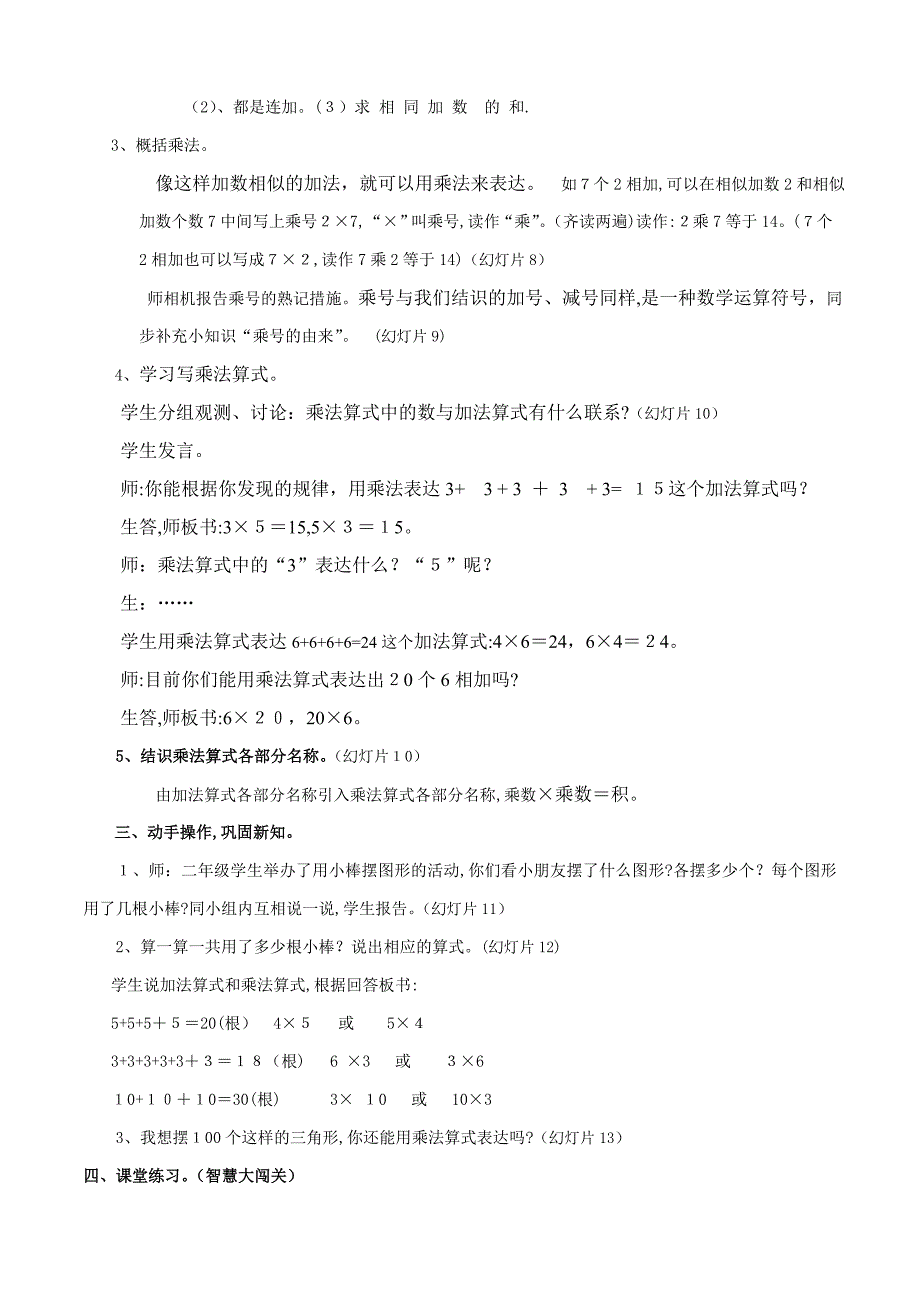 人教版二年级上册第四单元《乘法的初步认识》上课_第3页