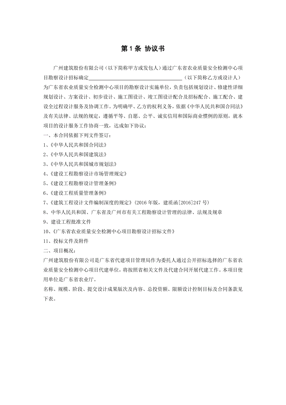 广东农业质量安全检测中心项目设计合同_第2页