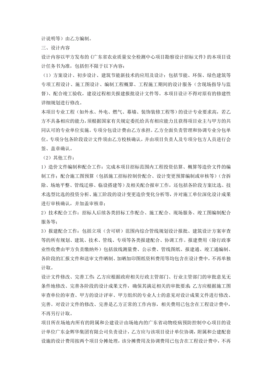 广东农业质量安全检测中心项目设计合同_第4页