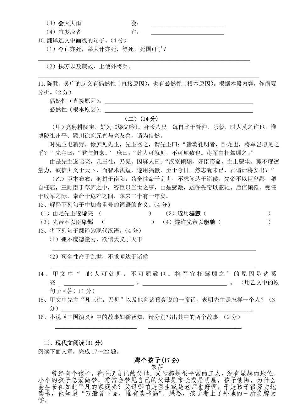 九年级语文上册期中检测模拟试卷及答案_第3页