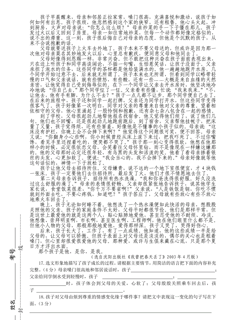 九年级语文上册期中检测模拟试卷及答案_第4页