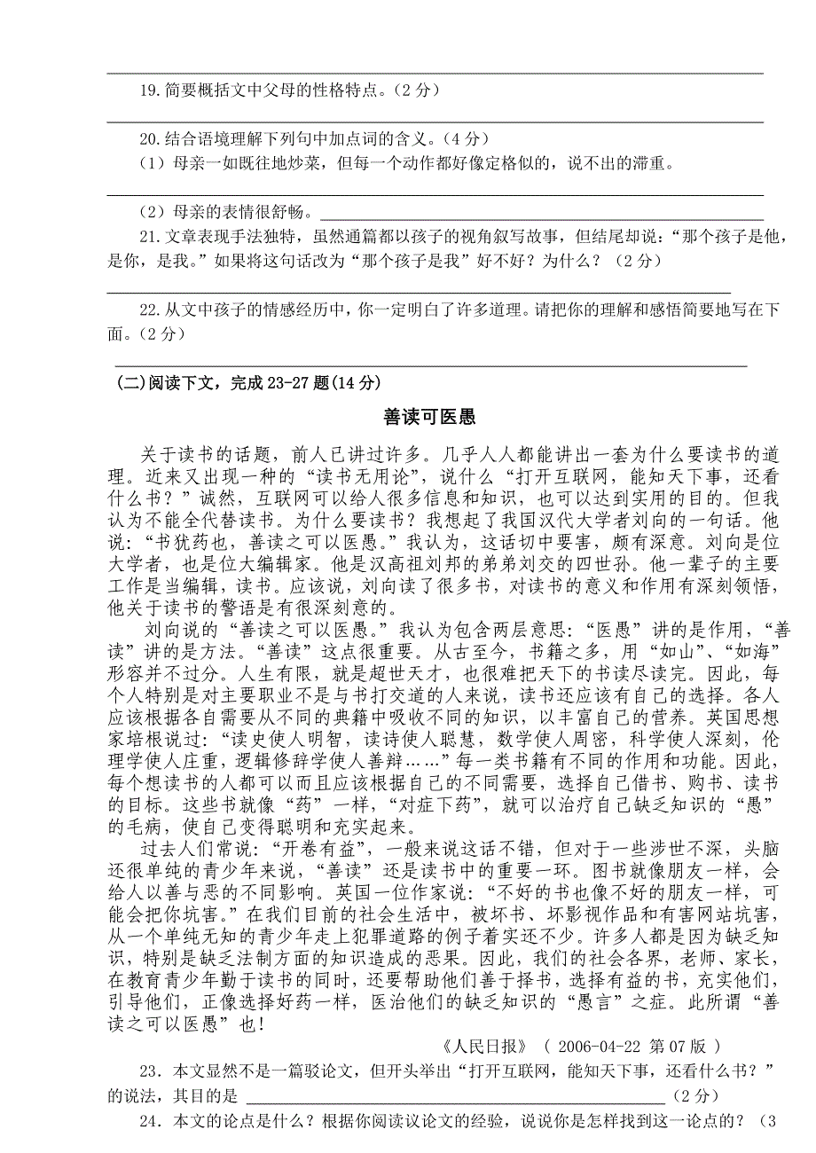 九年级语文上册期中检测模拟试卷及答案_第5页