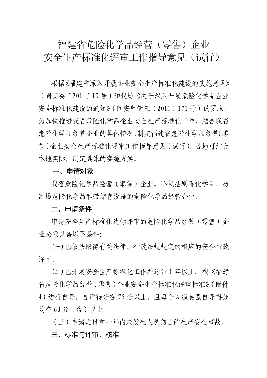 福建省危险化学品经营(零售)企业安全生产标准化(共20页)_第3页