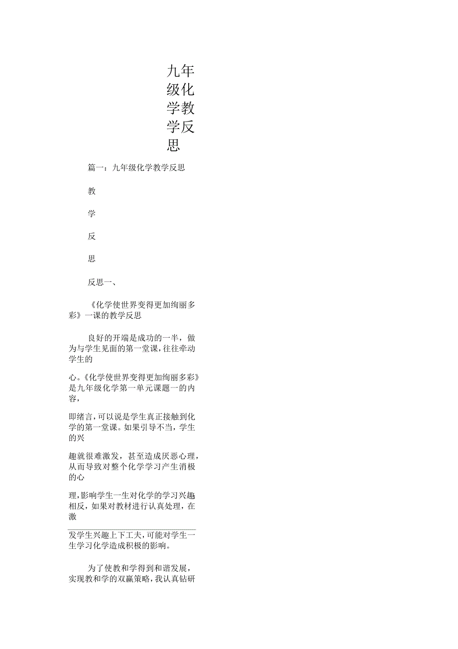 九年级化学教学反思_第1页