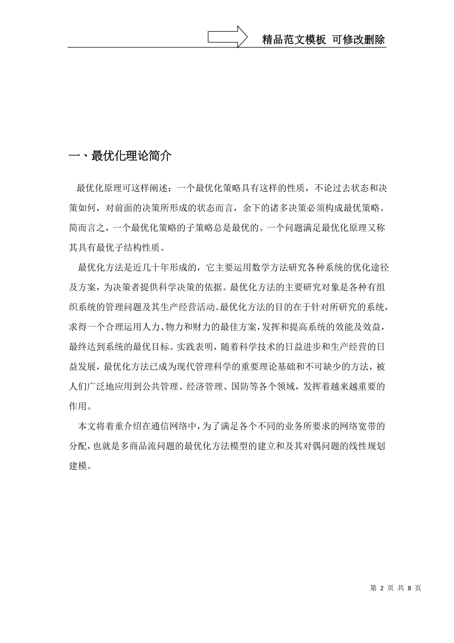 最优化理论在多商品流中的应用_第2页