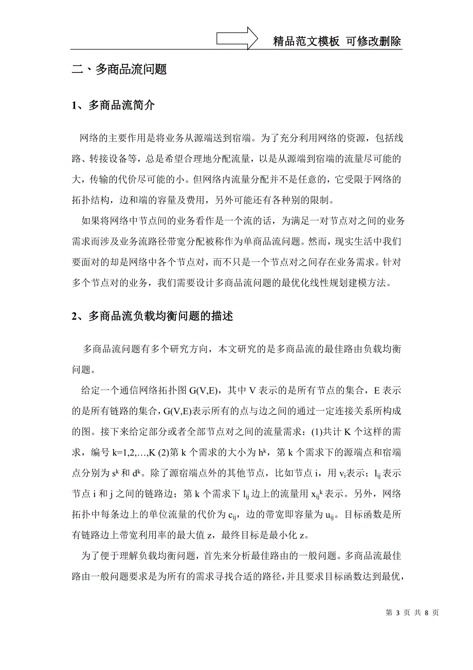 最优化理论在多商品流中的应用_第3页