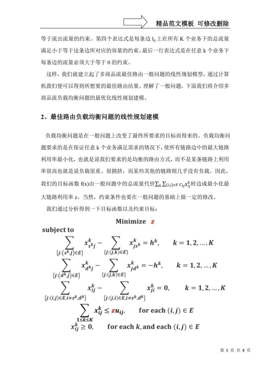 最优化理论在多商品流中的应用_第5页