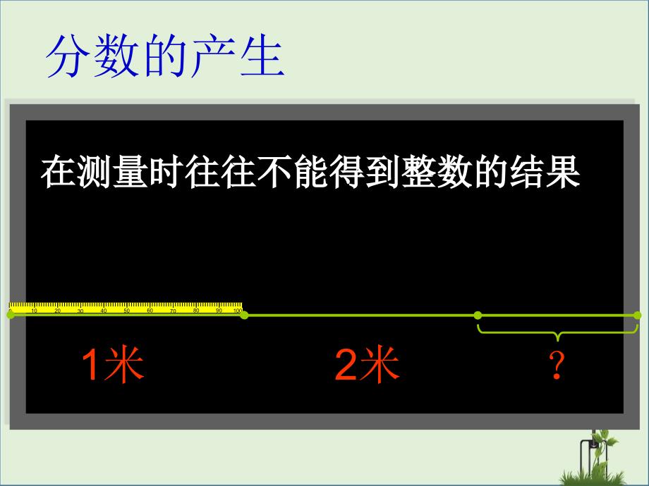 五年级数学下册分数的意义课件西师大版课件_第3页