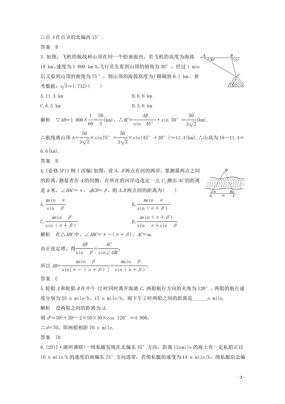 浙江专用高考数学总复习第四章三角函数解三角形第7讲解三角形应用举例学案101421_第2页