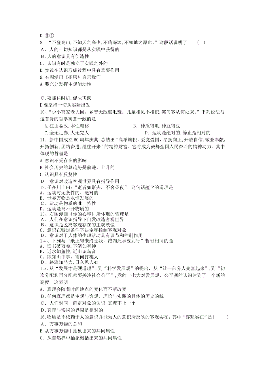 辽宁省抚顺县高中高二政治上学期期中考试会员独享_第2页