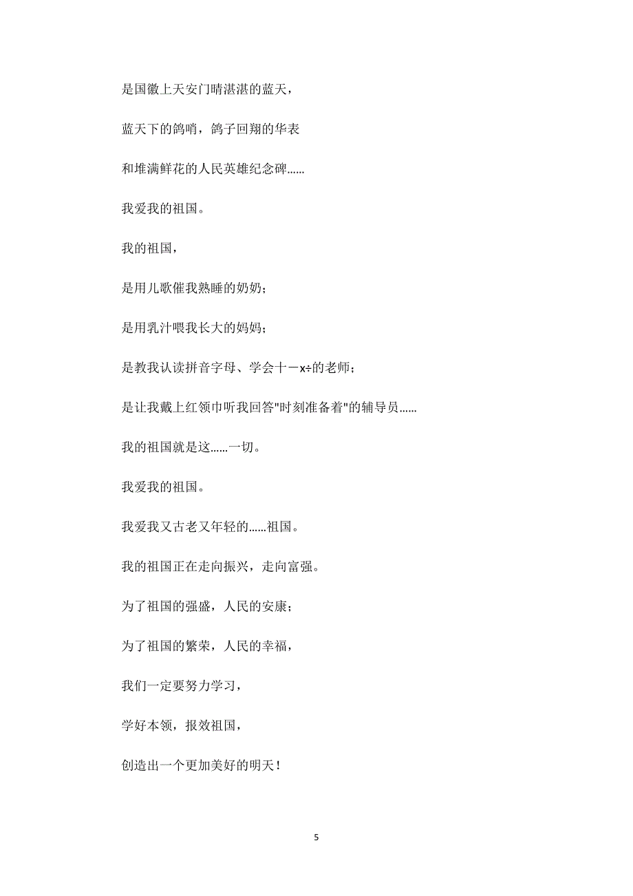 小学生国庆节主题班会教案.docx_第5页