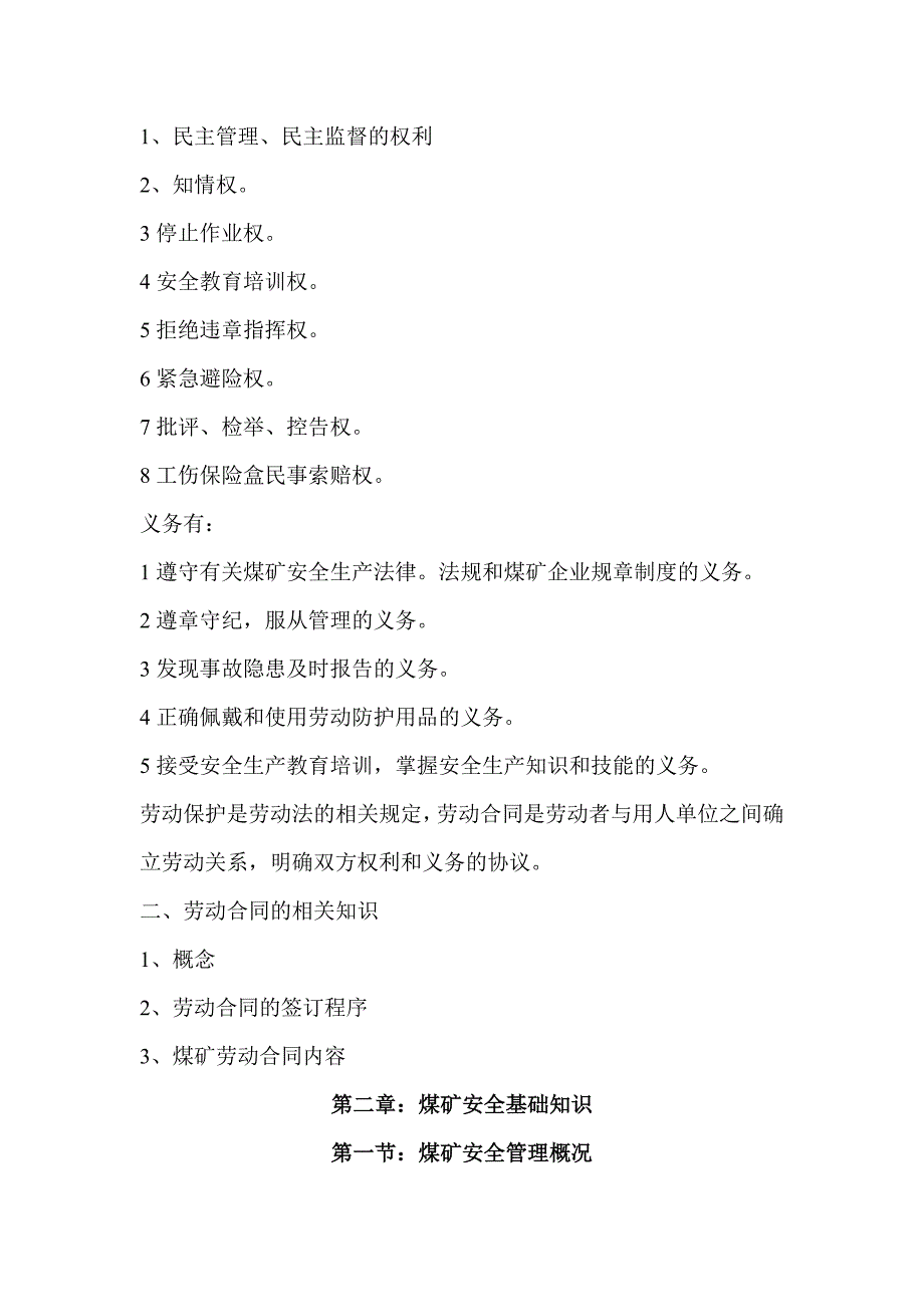 永德矿井质量标准化培训教案_第2页