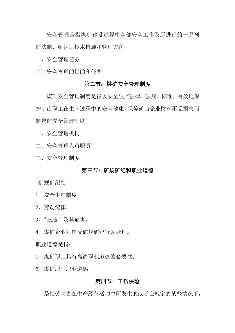 永德矿井质量标准化培训教案_第3页