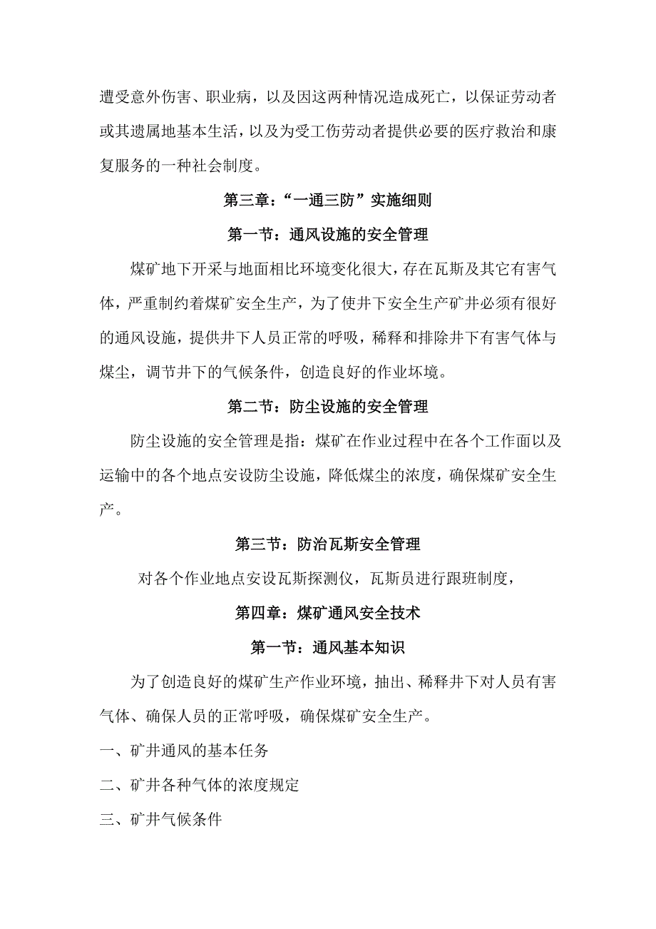 永德矿井质量标准化培训教案_第4页