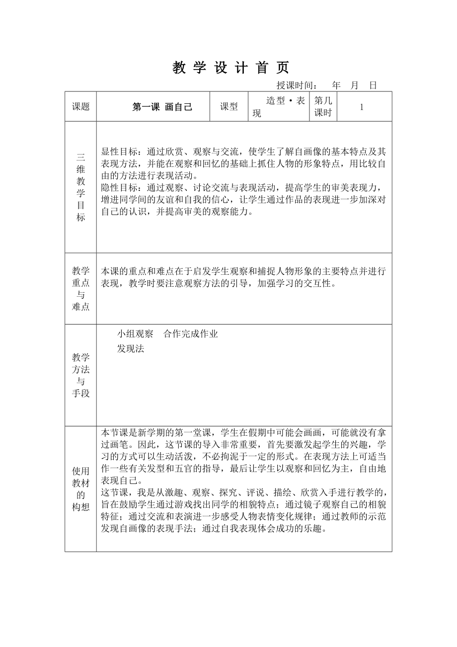 小学一年级下册美术教案全册_第4页