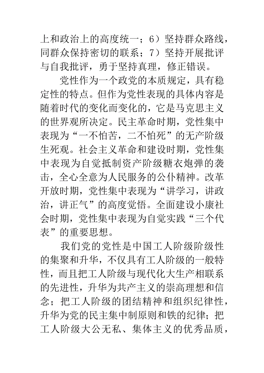 保先教育心得体会《党性锻炼与党员的先进性》.docx_第3页