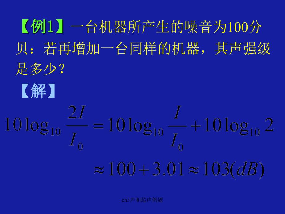 ch3声和超声例题课件_第1页