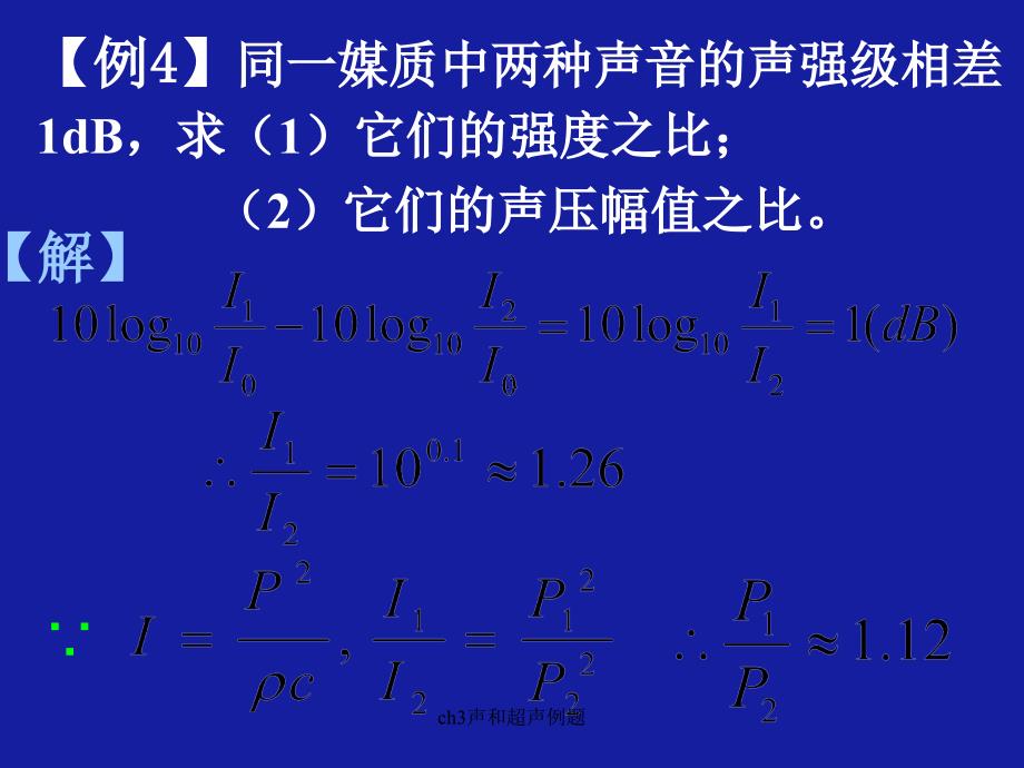 ch3声和超声例题课件_第4页