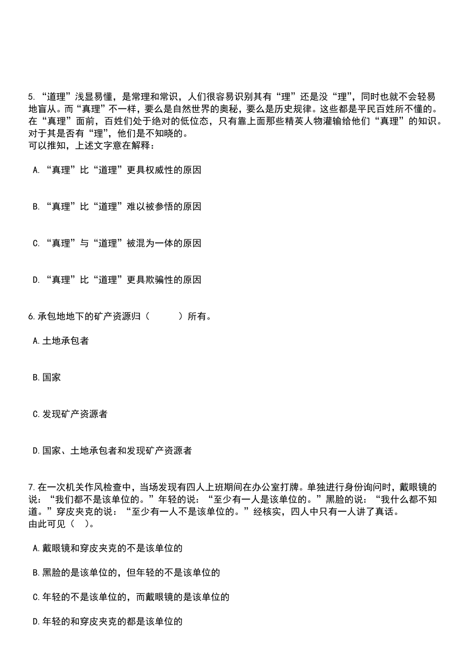 2023年04月浙江省仙居县事业单位公开招考79名工作人员笔试参考题库+答案解析_第3页