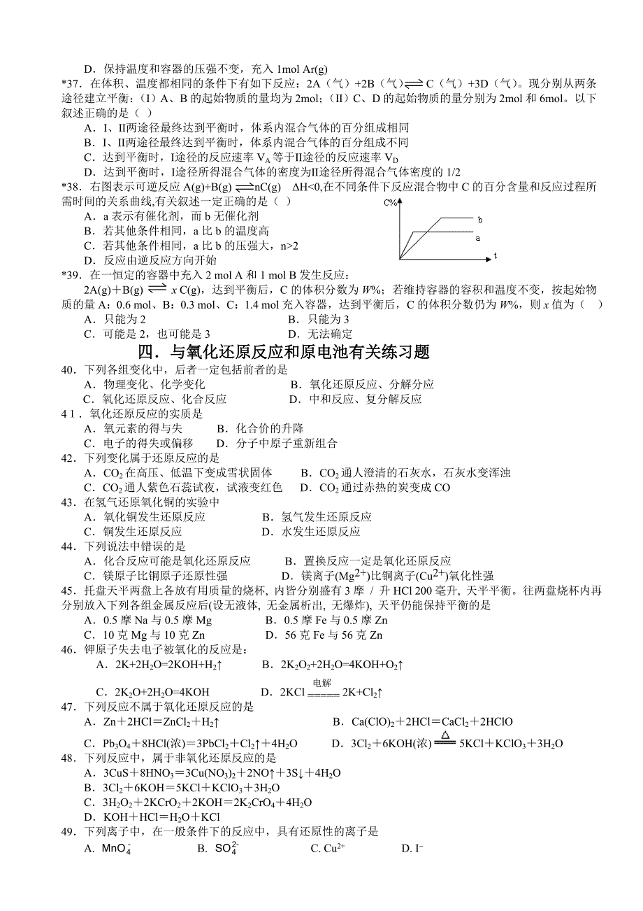 高一化学无机反应与无机物性质综合练习(100题)_第4页