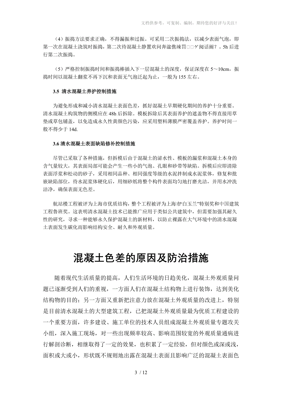 防止混凝土色差措施_第3页