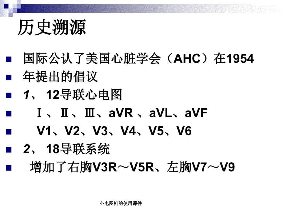 心电图机的使用课件_第5页