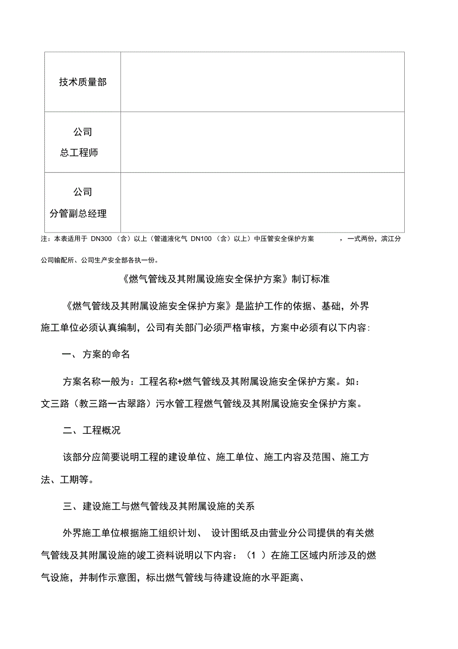 燃气管道监护协义_第3页