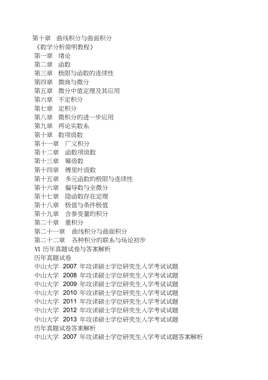 大学数学分析答案_第4页