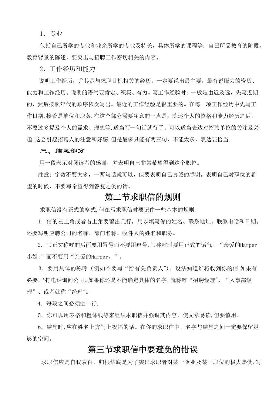 为什么你的简历投出却石沉大海.doc_第5页