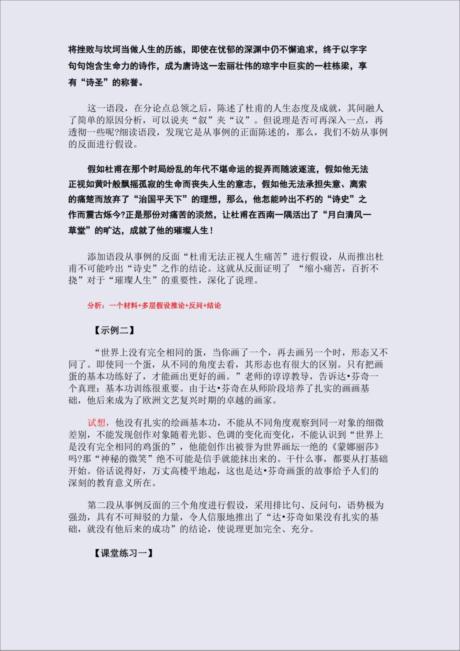 议论文论证技巧--假设论证(整理精校版)_第2页