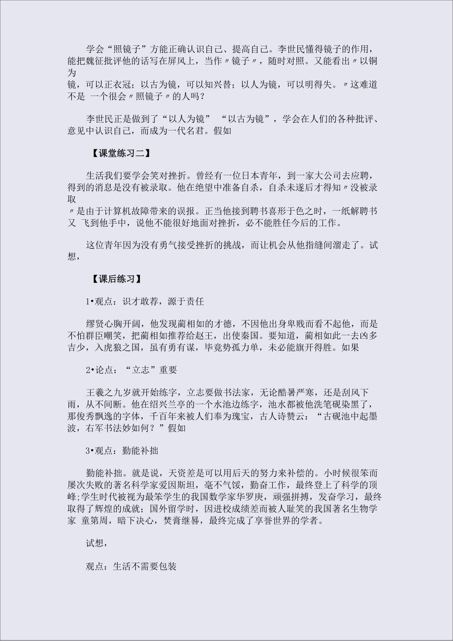 议论文论证技巧--假设论证(整理精校版)_第3页