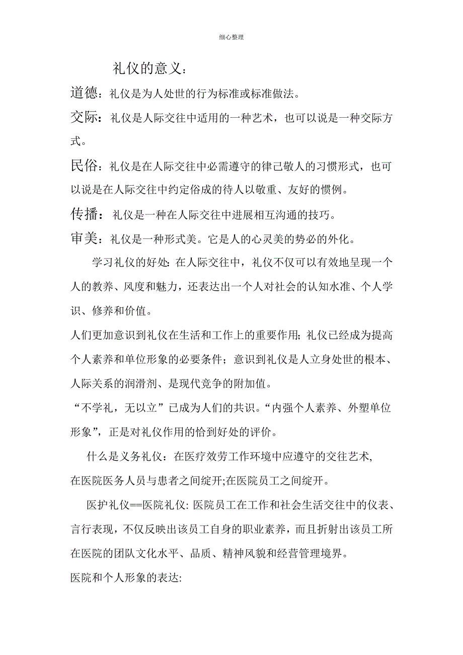 医务礼仪_第2页