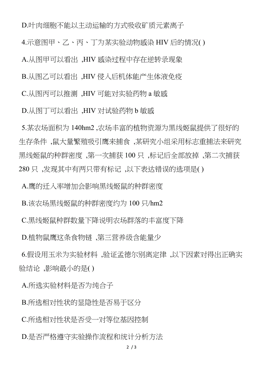 新课标1卷高二理综生物试题_第2页