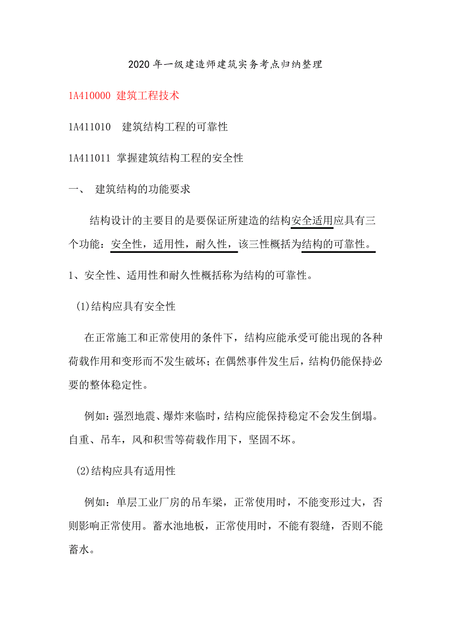 2020年一级建造师建筑实务高频考点归纳整理4874_第1页