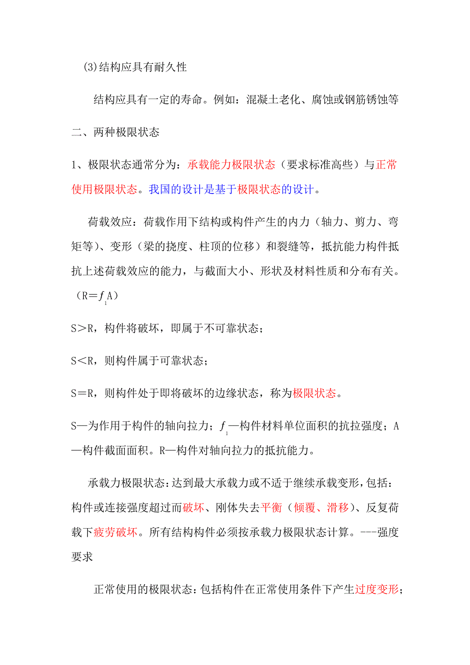 2020年一级建造师建筑实务高频考点归纳整理4874_第2页