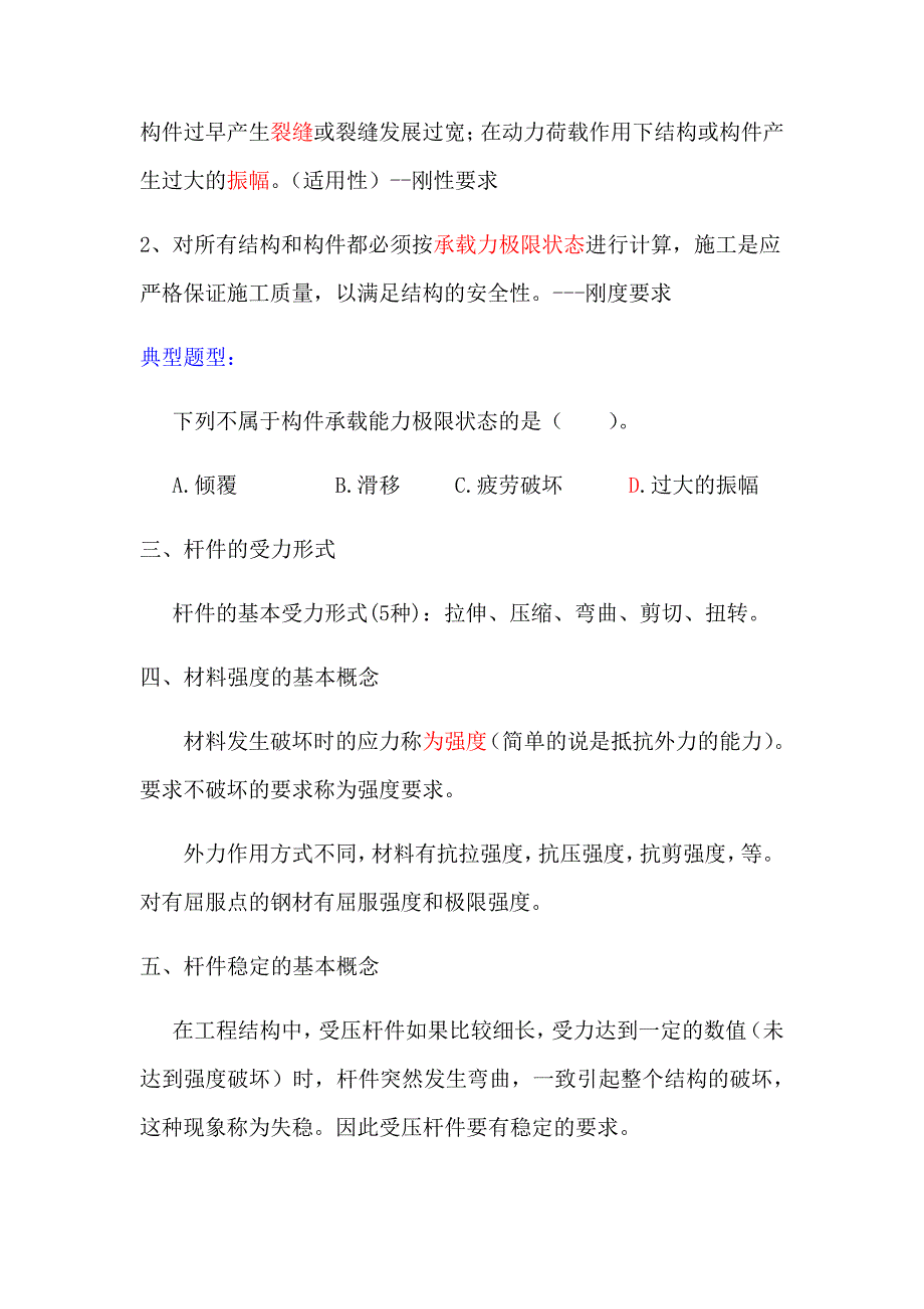 2020年一级建造师建筑实务高频考点归纳整理4874_第3页